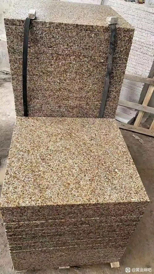 山東黃金麻50厚石材 廠家價格解析與選購指南